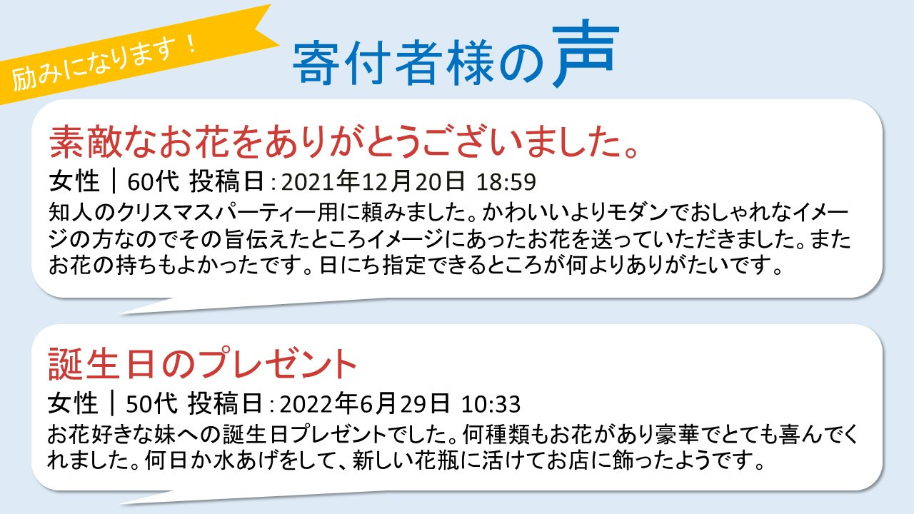 嬉しい感想ありがとうございます