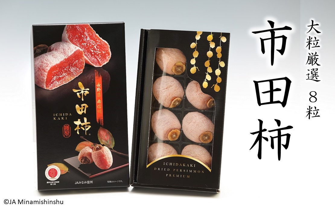 市田柿の最高サイズ「３L」を厳選した商品が登場！