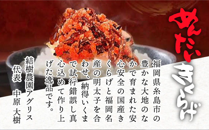 きくらげのぷりぷり食感と明太子のピリッとした辛みが最高のご飯のお供!