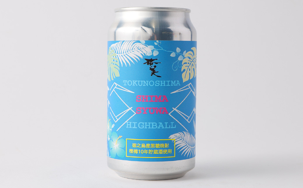 【徳之島 奄美酒類からお届け】黒糖焼酎ハイボール『SHIMA SYUWA』350ml×24本セット 黒糖 焼酎 ハイボール 酒
