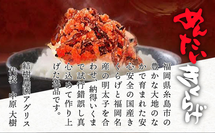 きくらげのぷりぷり食感と明太子のピリッとした辛みが最高のご飯のお供!