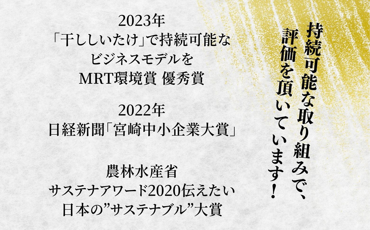 時短！水戻りしやすい！高千穂郷産干ししいたけ