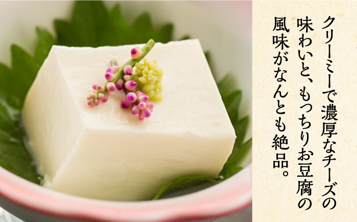 豆腐 クリームチーズ クリームチーズ豆腐 おつまみ 一品 料理 和風 日本料理 豊前 福岡