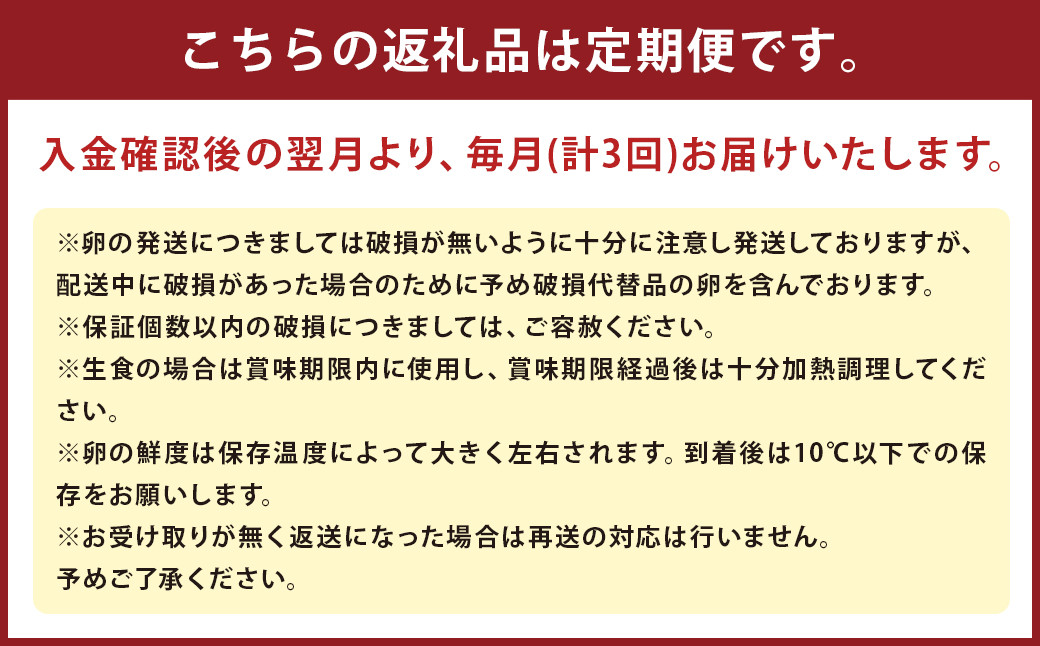 【 3回 定期便 】 王様の大好物 たまご 30個×3回 ( 25個+破卵保障5個 ) 福岡県産 国産 にわとり 卵かけご飯