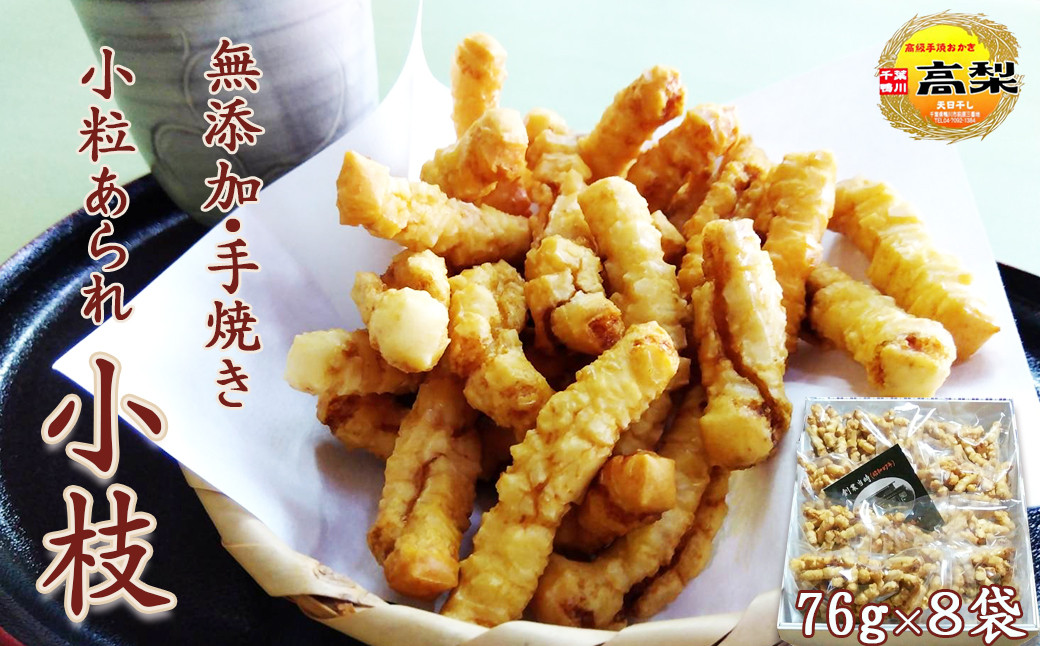 無添加・手焼きあられ。小気味の良い食感とお醤油ともち米のハーモニー♪