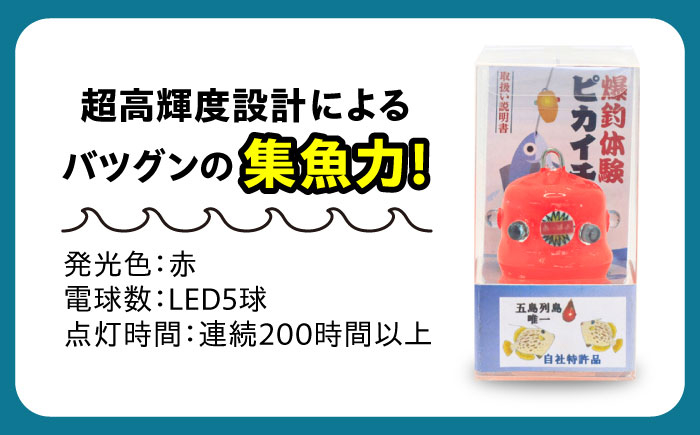 ピカイチくん あっぱよ 25号 赤色 5個入り / カワハギ釣り 釣り道具 釣り具 釣り 釣具 カワハギ オモリ おもり