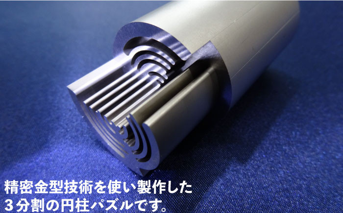 精密加工機で製作した三分割パズル