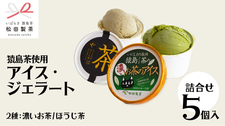 猿島茶の濃い緑茶アイス