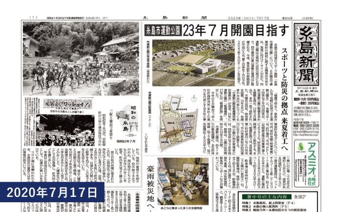 糸島唯一の地元紙・糸島新聞と「糸島の方言」をセットにしました
