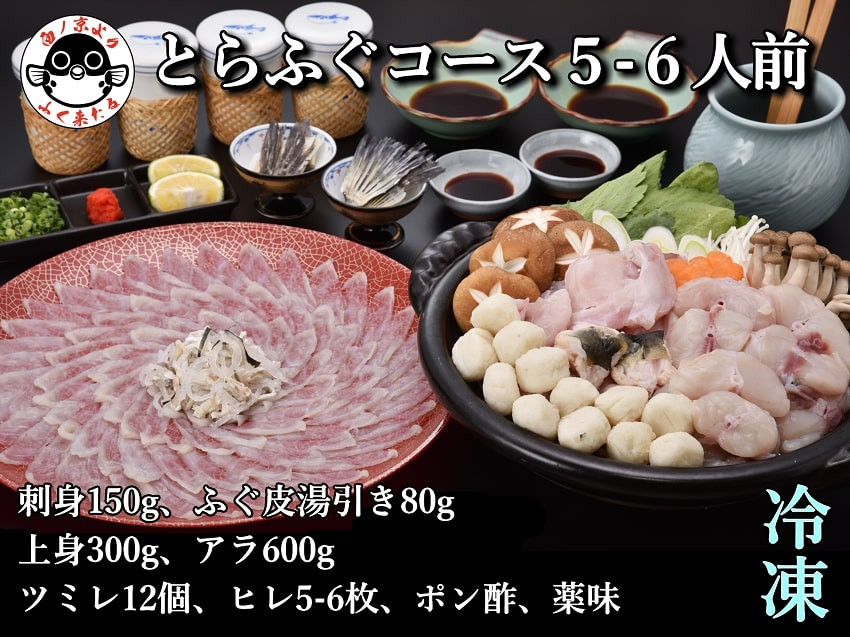 豪華!〆まで満足・とらふぐフルコースセット