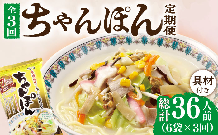 長崎 ちゃんぽん