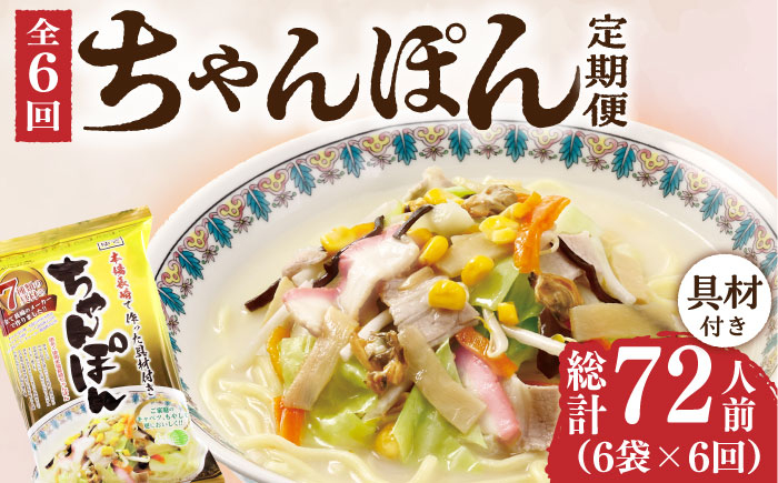 長崎 ちゃんぽん