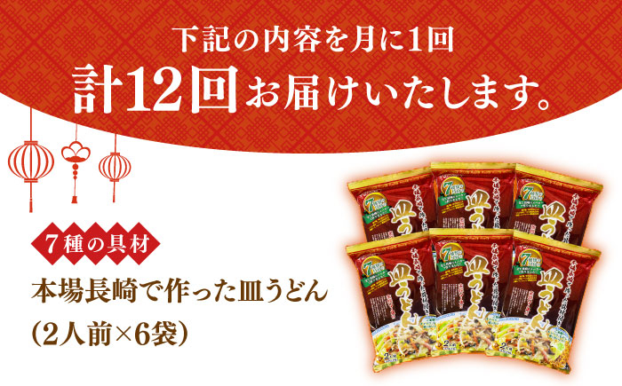 長崎 皿うどん