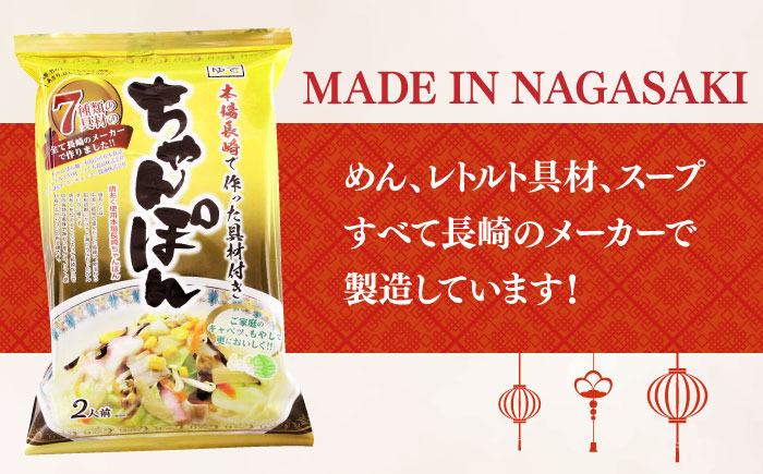 長崎 ちゃんぽん