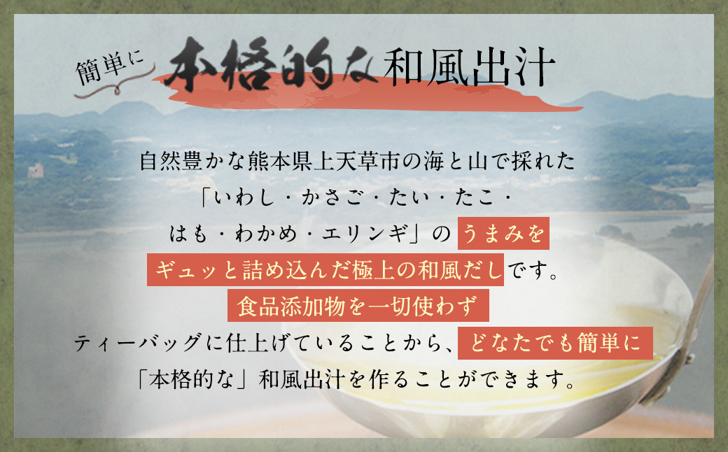 【訳あり品】上天草の和風だし5点セット