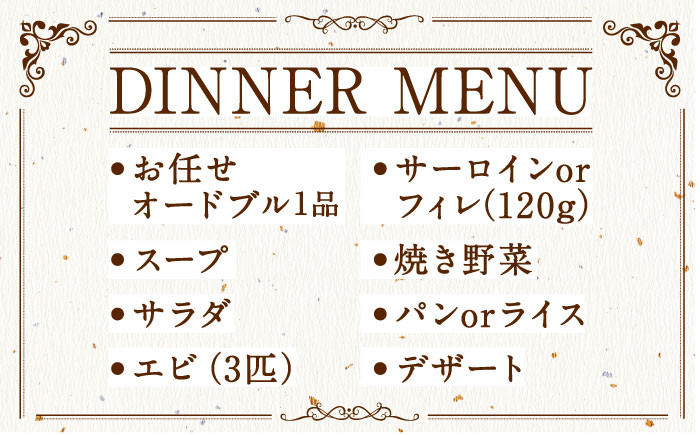 【贅沢ディナーコース】ステーキハウス児玉 ディナー ペア 食事券 [UCV002] チケット 食事 ディナーチケット ステーキ