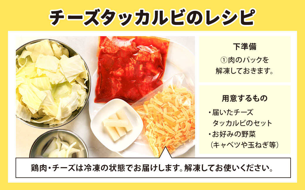 行列のできるチーズタッカルビ! たっぷり4人前