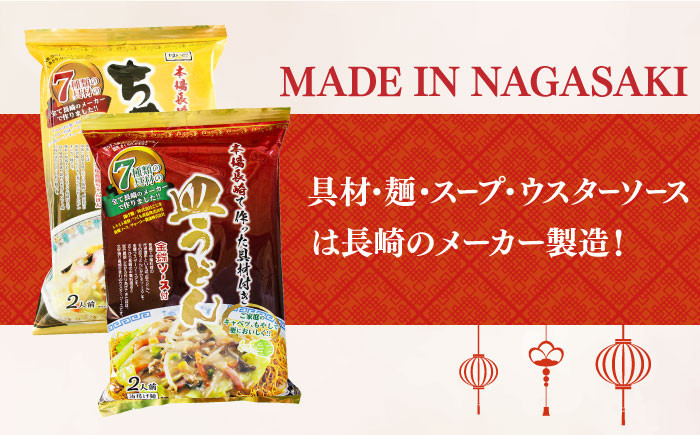 ちゃんぽん・皿うどん 12人前