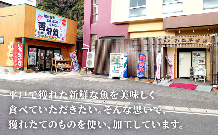 【こだわり手仕上げ】平戸産 干物 6種×2Pセット【百旬館】 