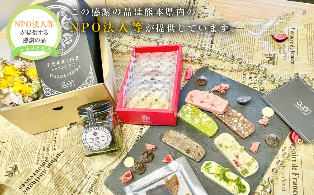 久遠チョコレート 熊本 詰合せ BOX