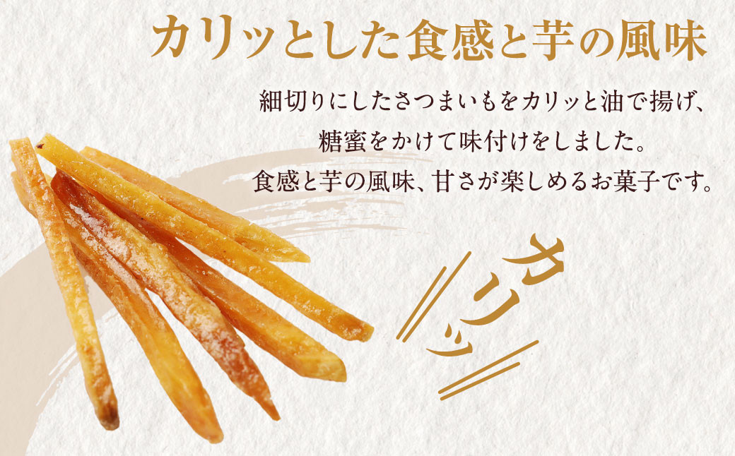 国産米ぬか油で揚げた 大袋 芋かりんとう 合計1.5kg (250g×6袋) 