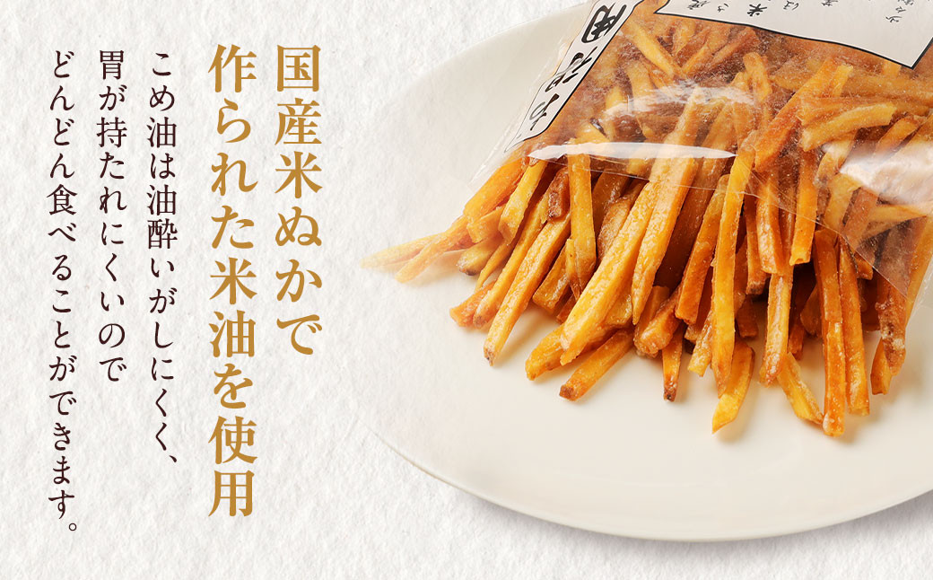 国産米ぬか油で揚げた 大袋 芋かりんとう 合計3kg (250g×12袋)