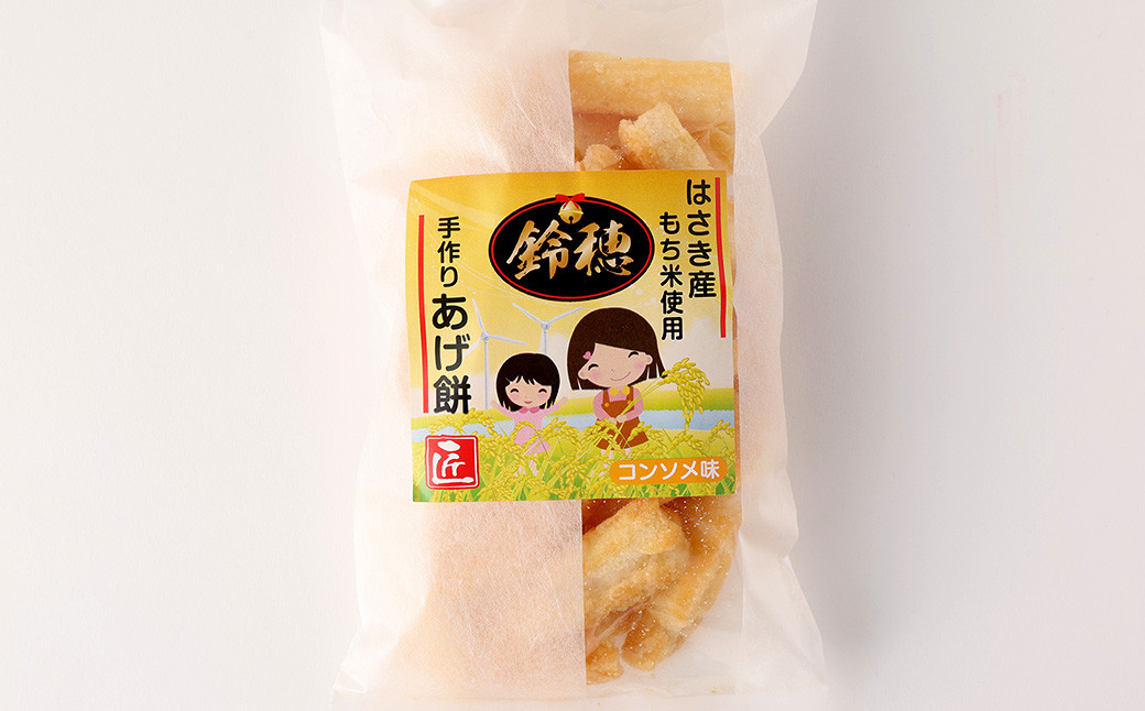 はさき産 オリジナルあげ餅 コンソメ味 120g×5袋 計600g