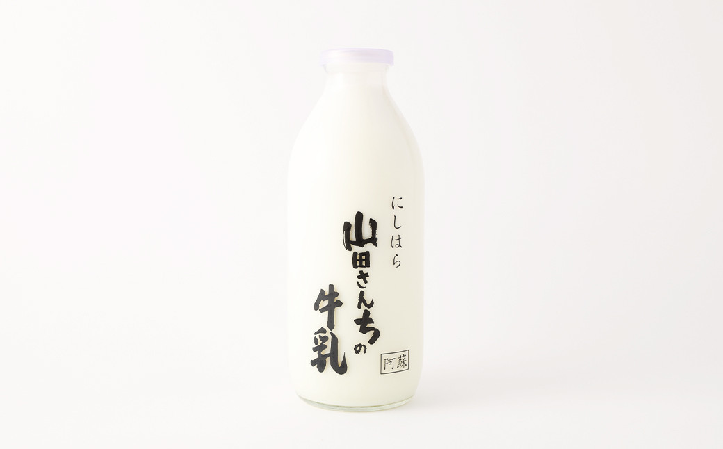 山田さんちの牛乳 900ml×2本 合計1.8L ノンホモ牛乳 成分無調整 牛乳 生乳100% ミルク 低温殺菌 乳飲料