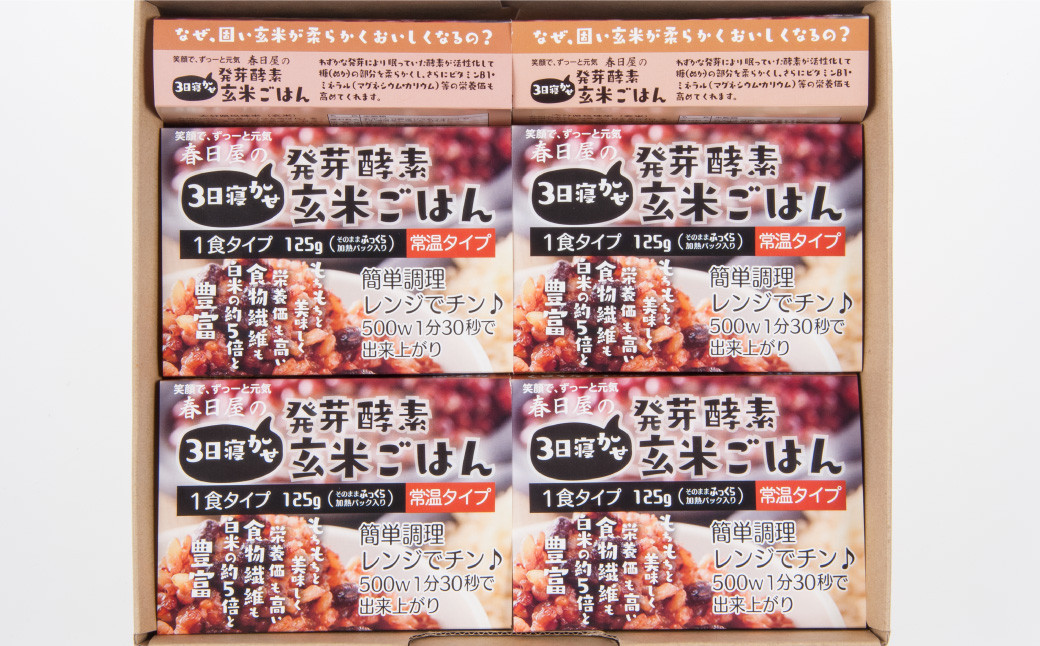 レンジ対応! 3日寝かせ 発芽酵素 玄米ごはん (ひとめぼれ) 20食分 × 3回 【常温】 玄米 大分県産