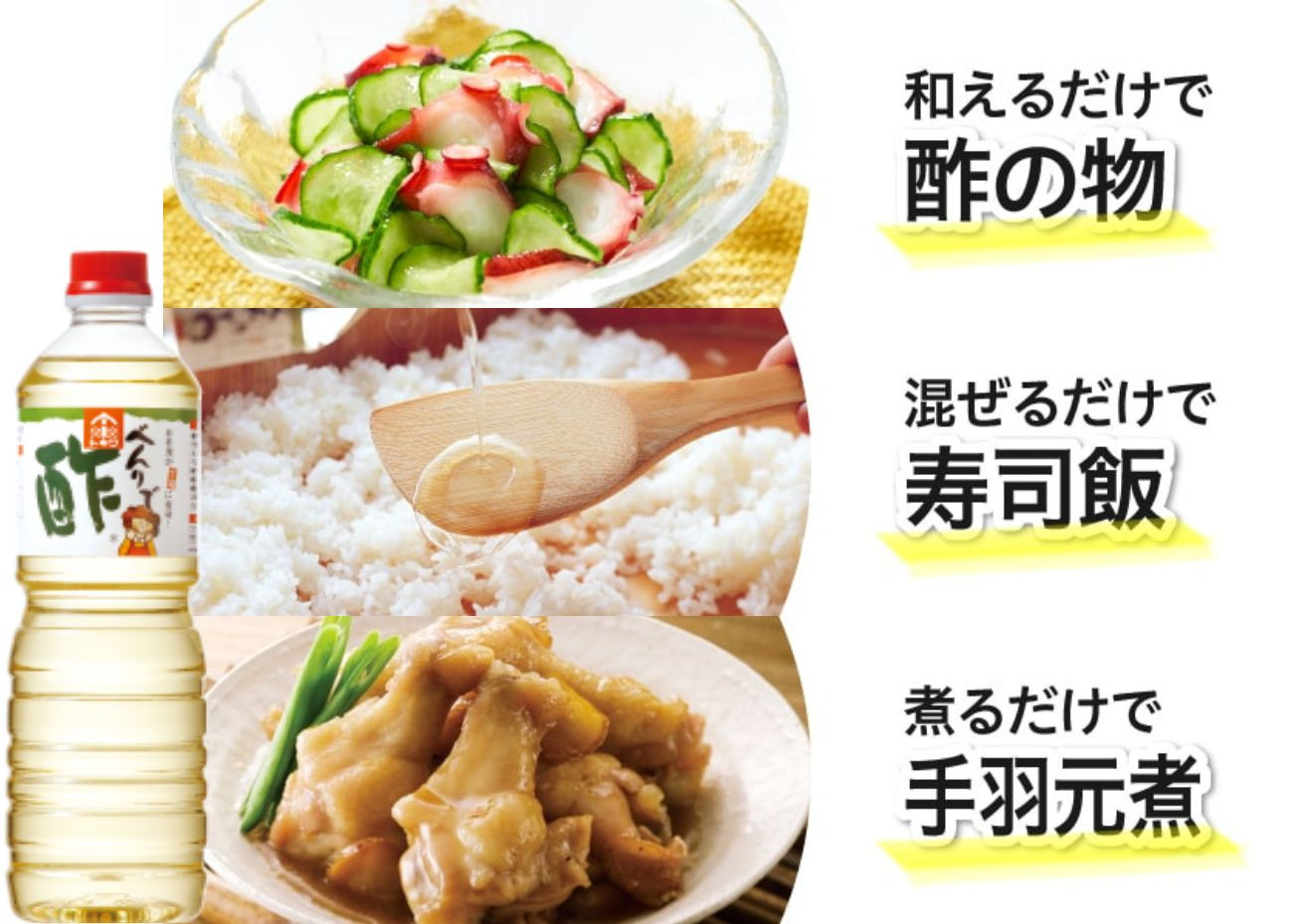 酸味がまろやかでツンとこないので、お子様やお酢が苦手な方にもオススメです。