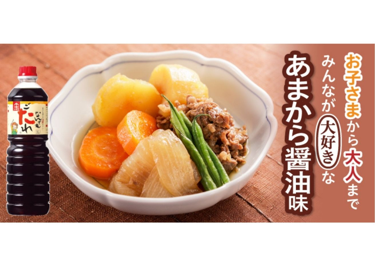 甘辛醤油味はおまかせ!なんでも使える万能たれ!!