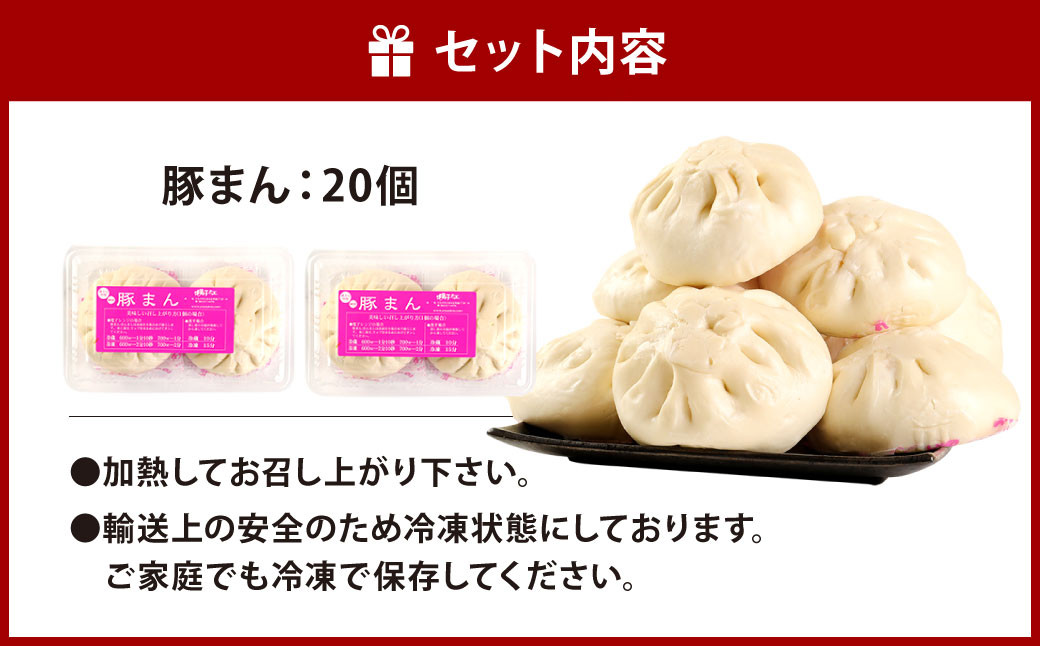 揚子江 特製 豚まん "超"堪能 セット (豚まん×20個) 大きな豚まん、なんと!計約3.8kg!