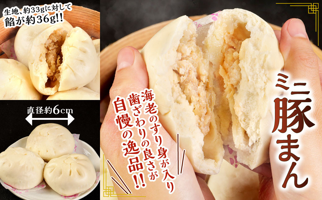 揚子江 の 豚まん 大・小 お試し セット (豚まん×2個、ミニ豚まん×6個) 人気の豚まん 計8個のお手頃セット！