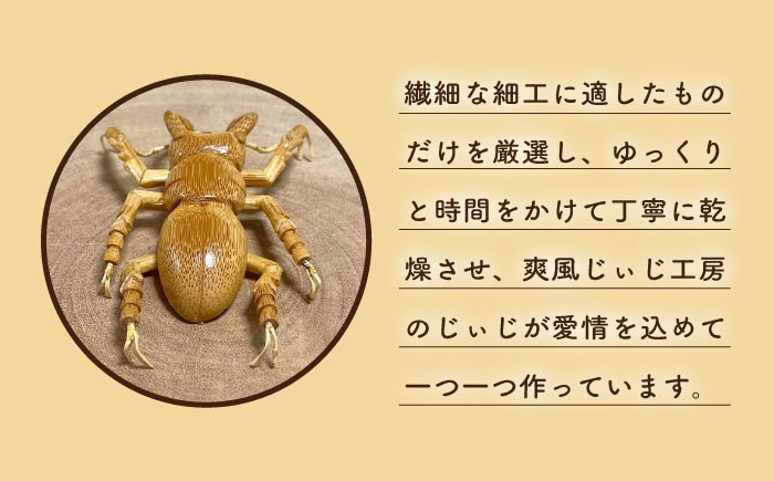 手作り 竹 国産 インテリア 置物 オブジェ 玄関 虫 くわがた