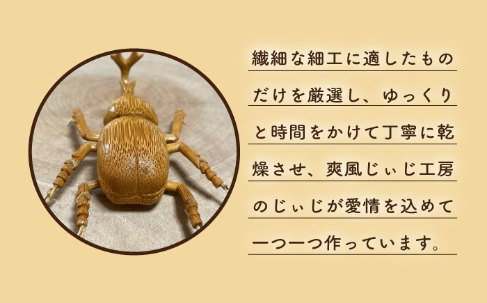 手作り 竹 国産 インテリア 置物 オブジェ 玄関 虫 カブト