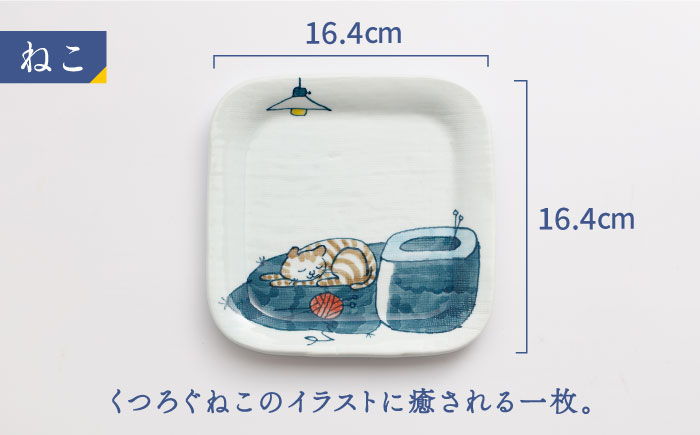 【中島陶芸】角皿 4枚セット [UCG014] 焼き物 やきもの 器 皿 プレート
