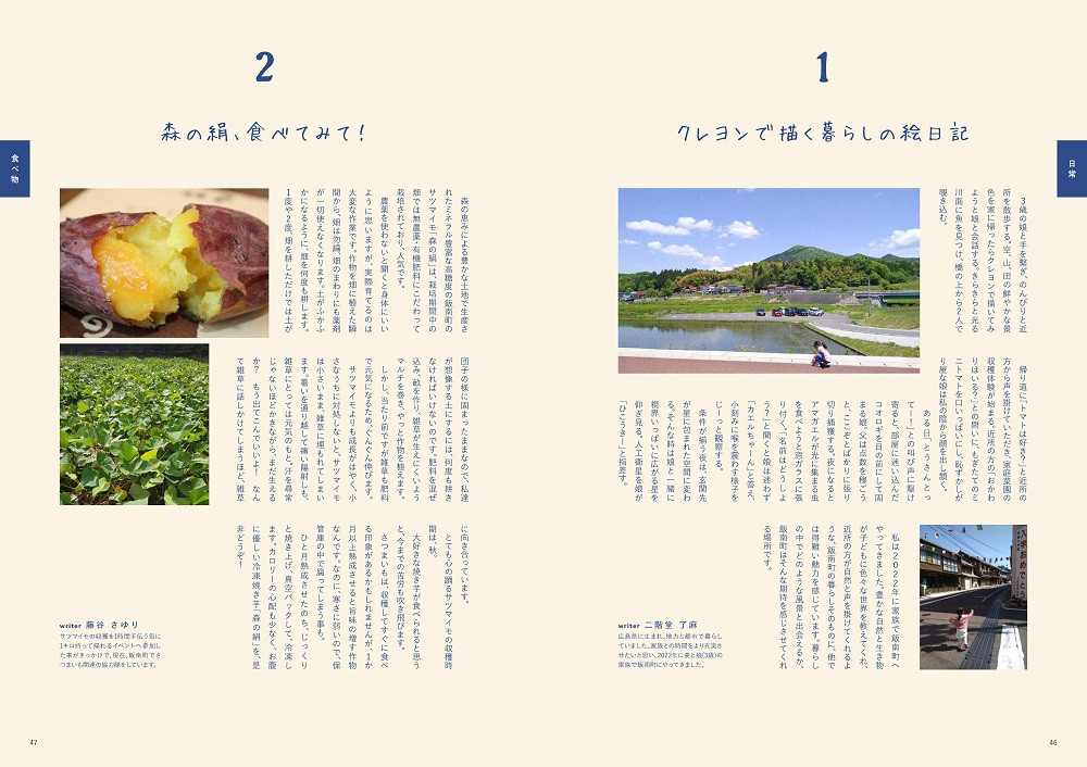 町民ライターが町の魅力を執筆