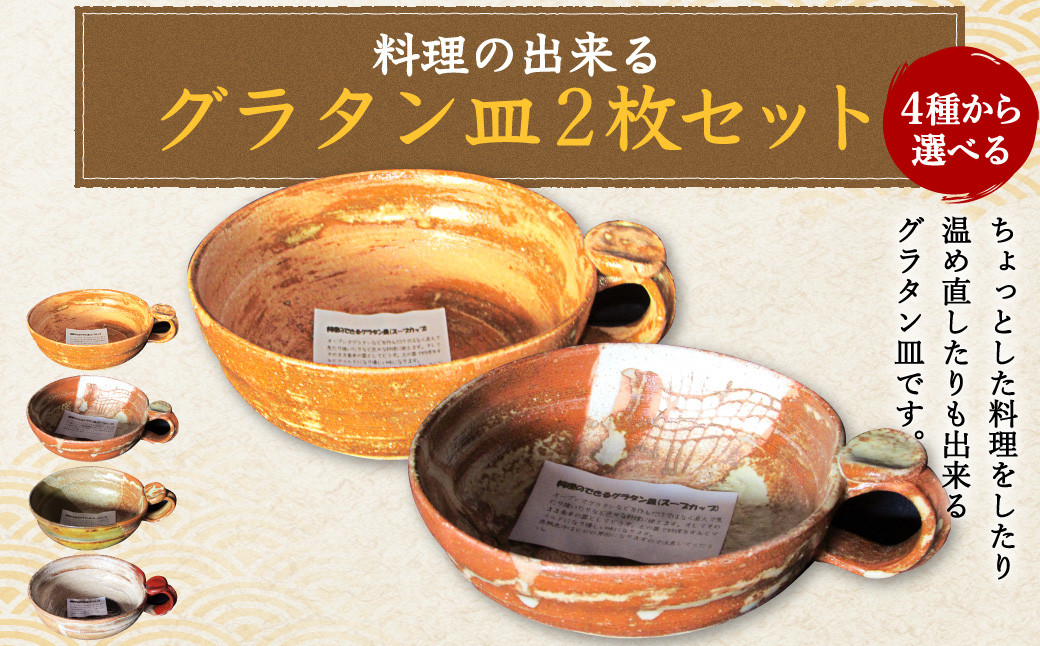 料理の出来るグラタン皿セット(2枚で1セット)