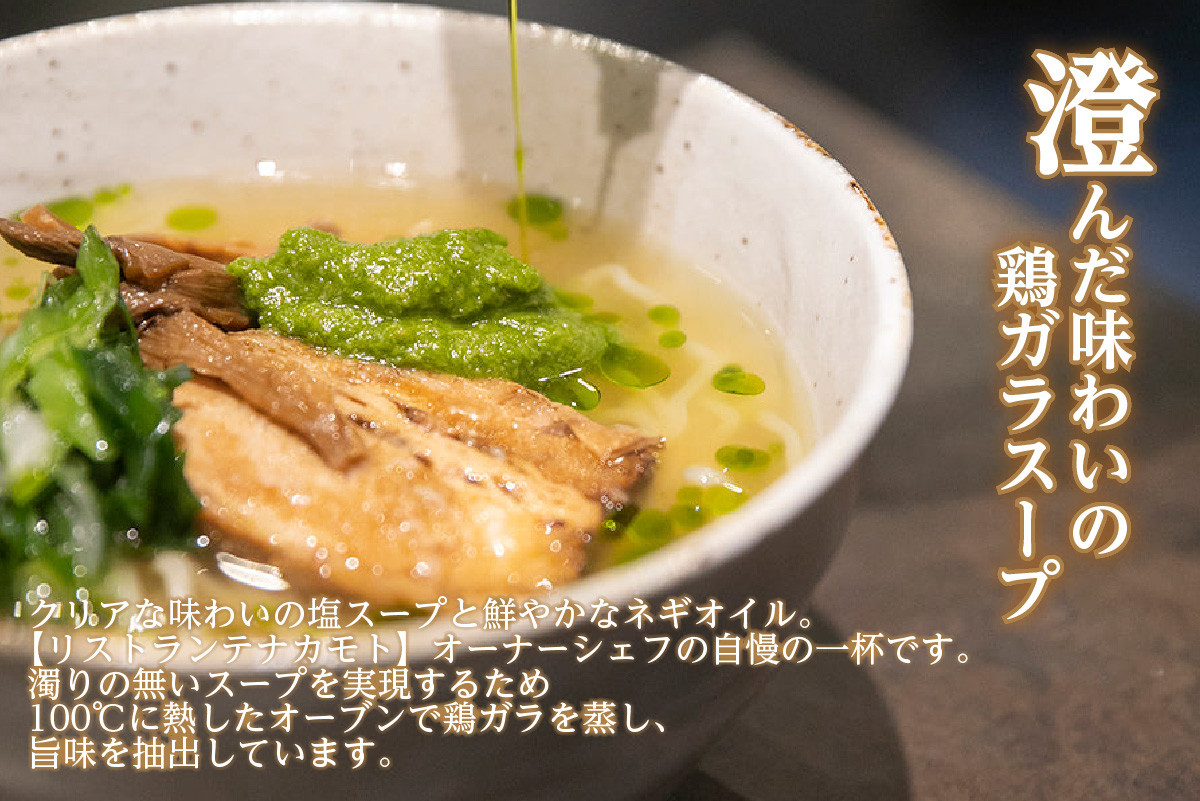 <京都府産 ねぎ使用>木津川ねぎ塩ラーメン 4人前