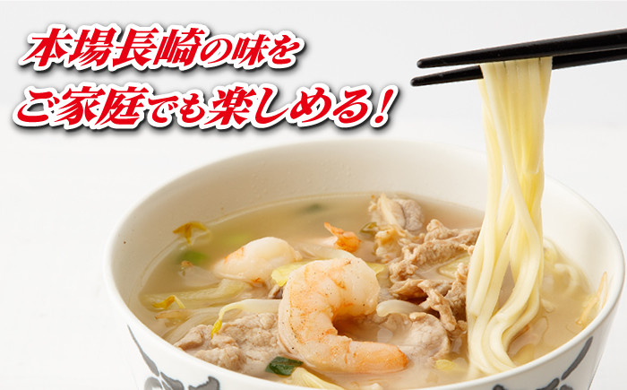 長崎 ちゃんぽん 飛魚 アゴ だし 小分け 麺 スープ 五島