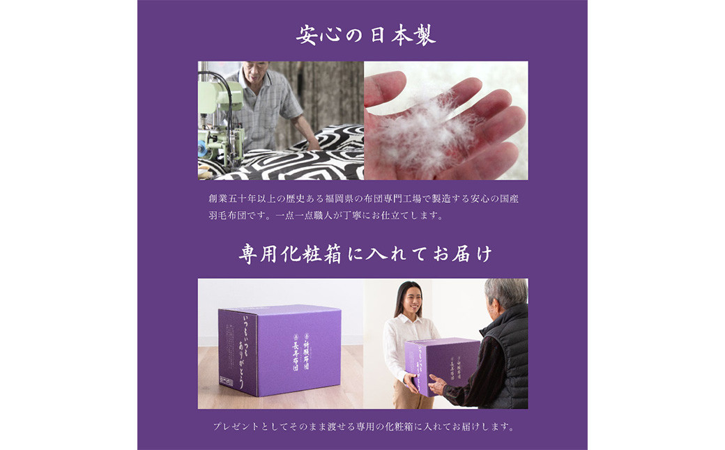 祈願布団 シングルロング 成田山久留米分院にて祈願をこめて作る羽毛布団(紫)
