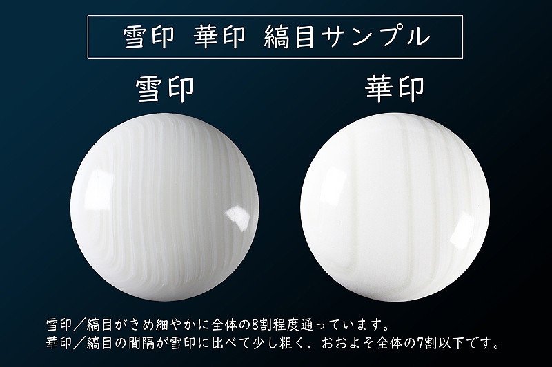 お届けする碁石は右側の『華印』です