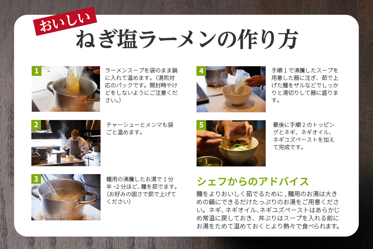 <京都府産 ねぎ使用>木津川ねぎ塩ラーメン 4人前