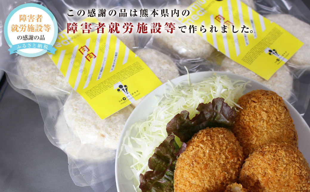 くまもとのブランド豚肉を使った、とにかく美味しい「九州肉肉コロッケ」