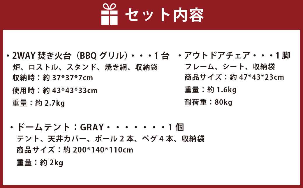 ソロキャンプセットE(2WAY 焚き火台 BBQグリル ・ アウトドアチェア ・ ドームテント GRY)収納袋付き