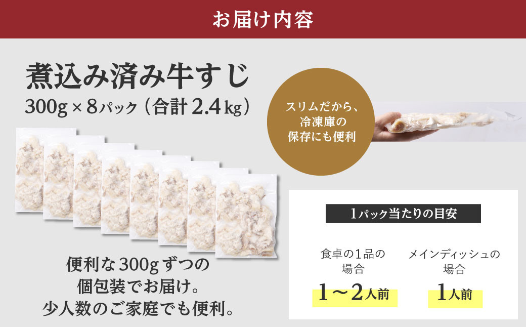 牛すじ(ボイル済み) 2.4kg(300g×8p)