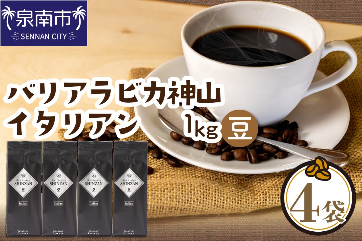 こちらの返礼品は豆のままでお届けします