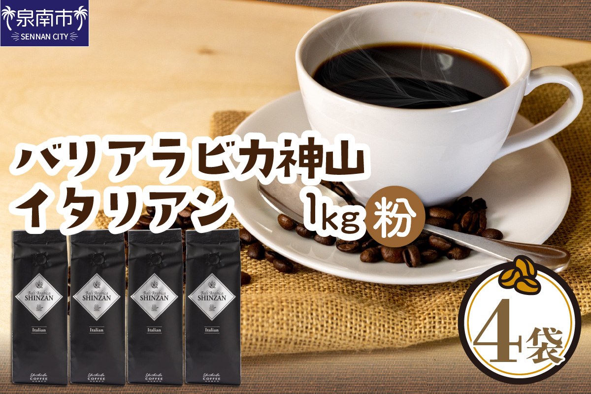 こちらの返礼品は中細挽きにてお届けします