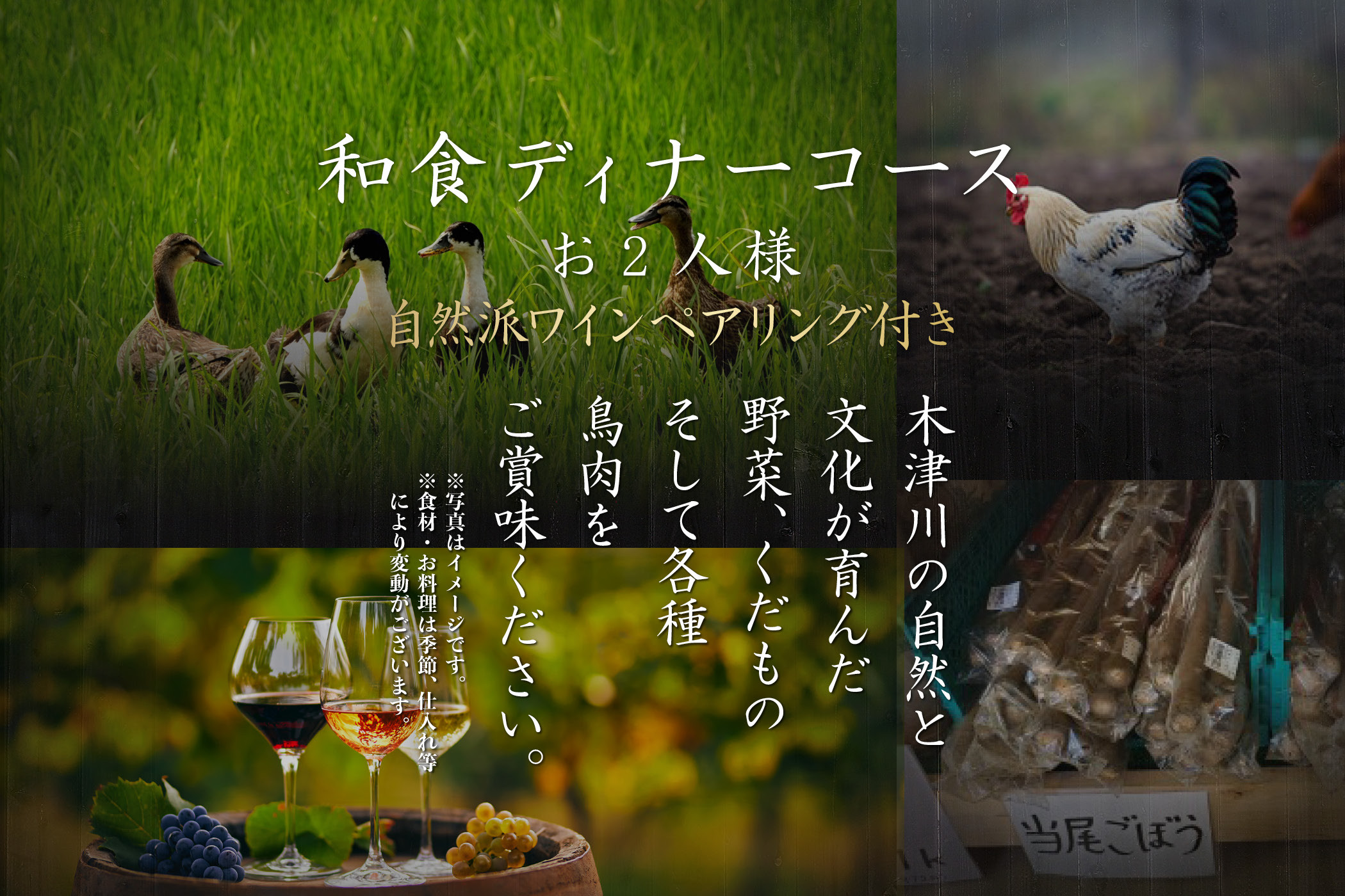 専門店のとり肉を京野菜と共に【東京五反田】で味わうペアリング4杯付き2名様焼鳥コースお食事券