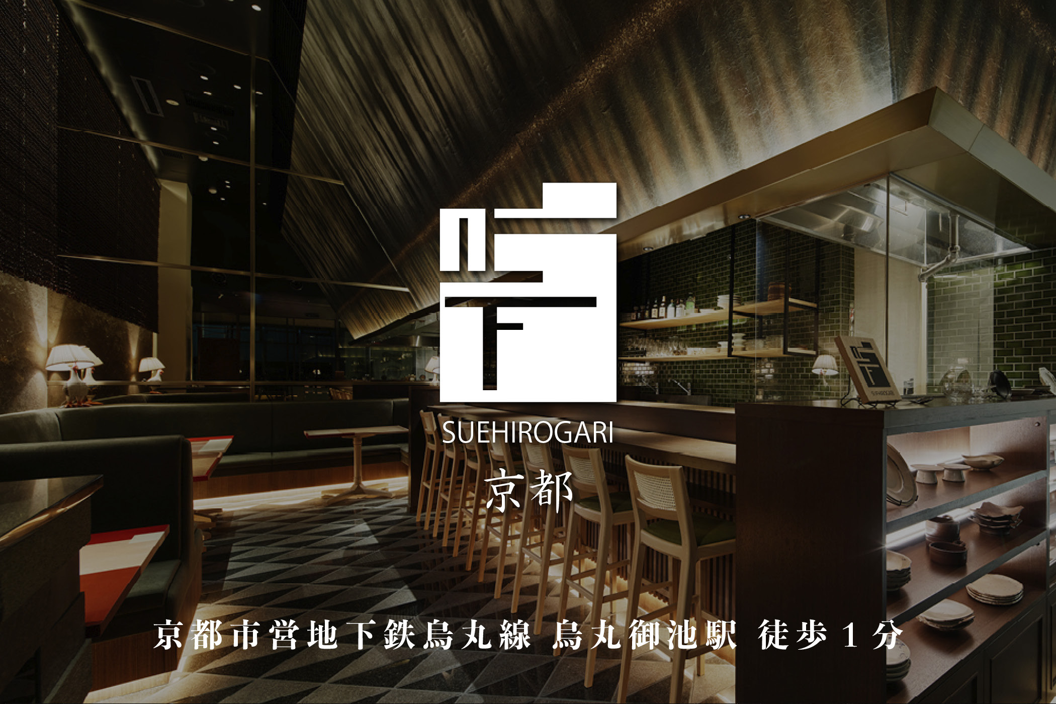 専門店のとり肉を京野菜と共に【京都烏丸御池】で味わうペアリング4杯付き2名様焼鳥コースお食事券